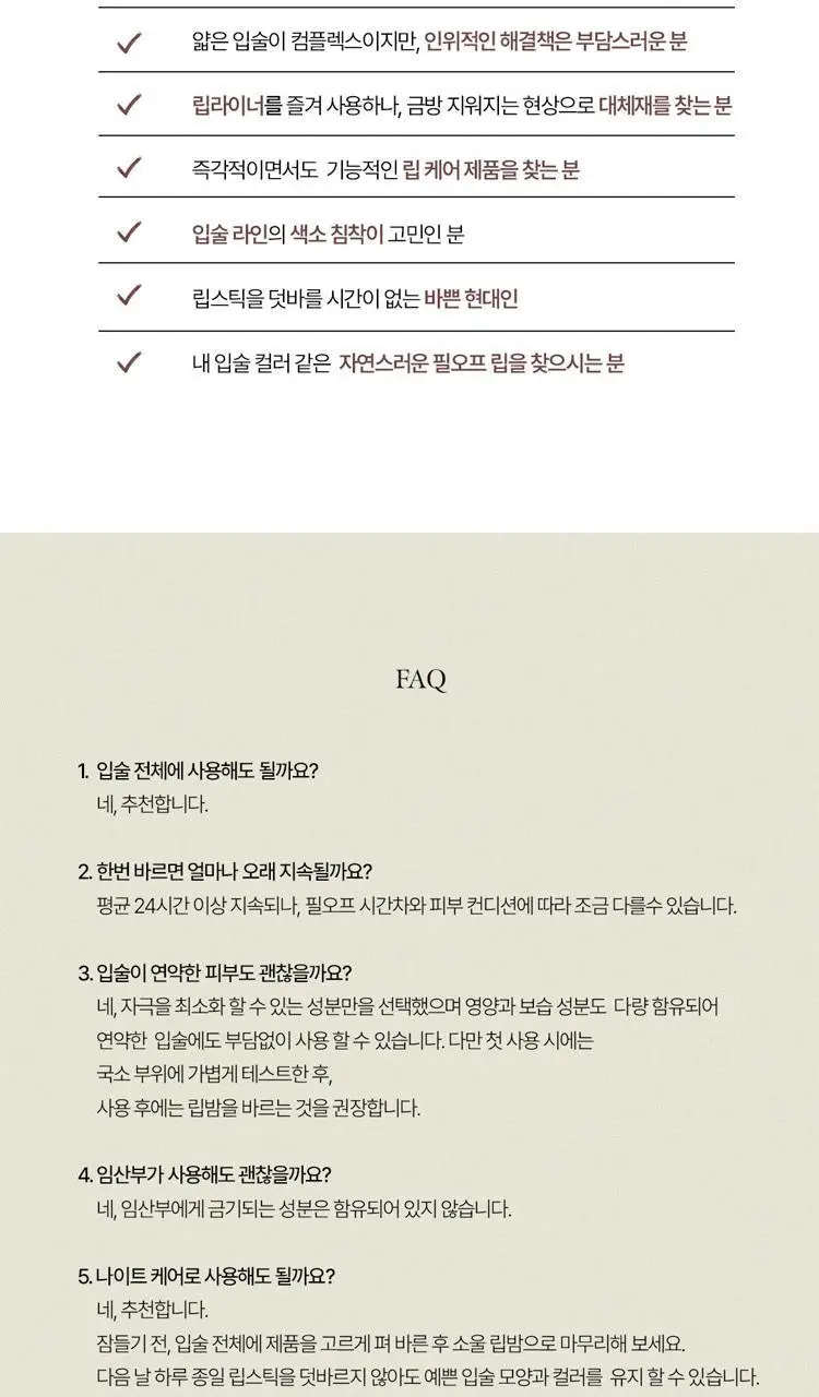 [SNS대란템] 소울 프리사이즈 리프터 4.5g 2종 상세페이지 21